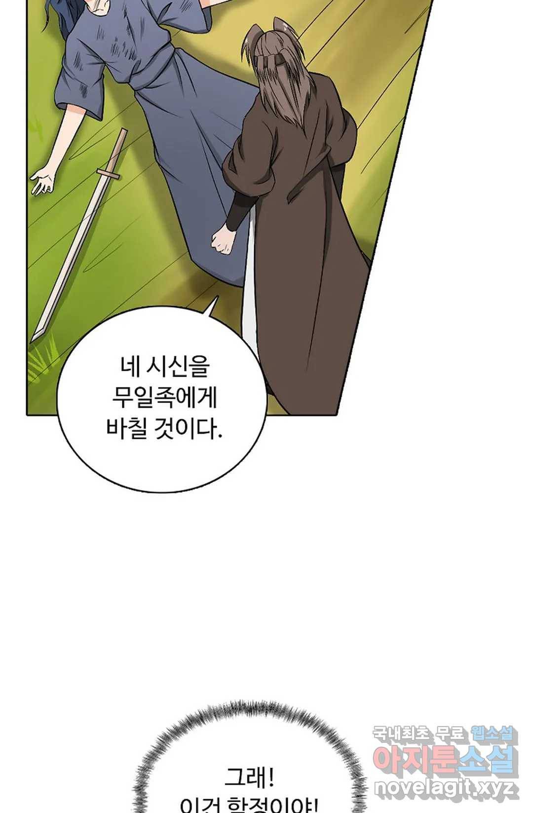 회귀하여 최강 신왕으로 162화 59