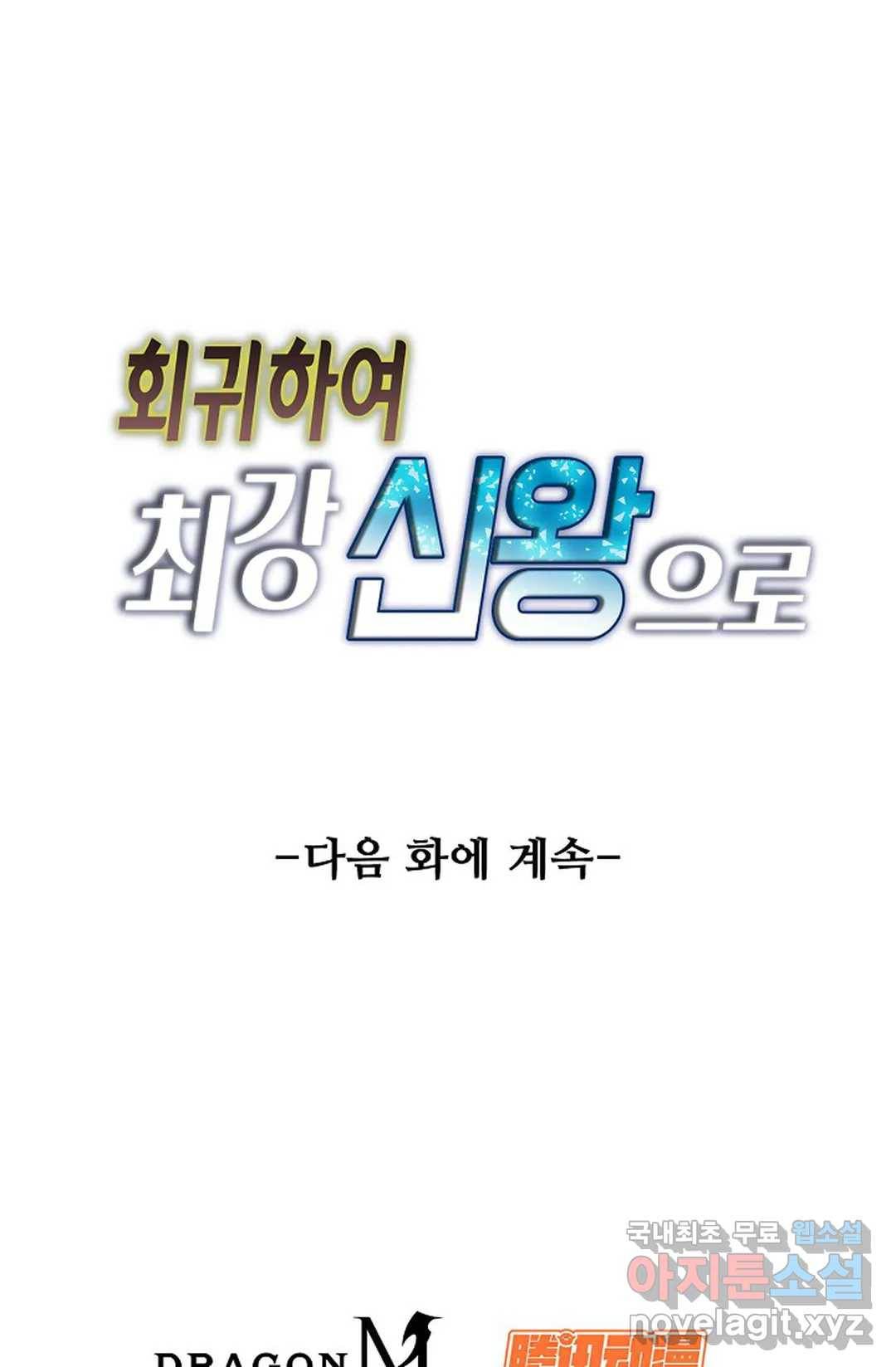 회귀하여 최강 신왕으로 162화 61