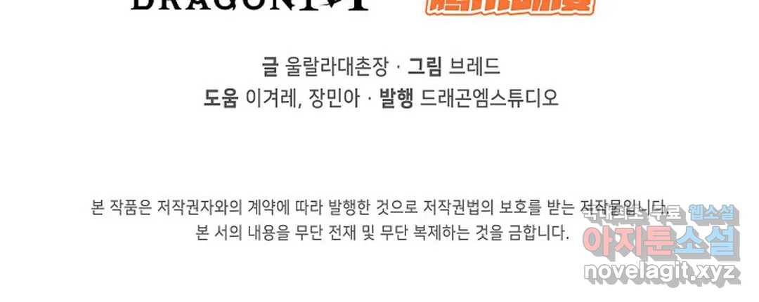 회귀하여 최강 신왕으로 162화 62