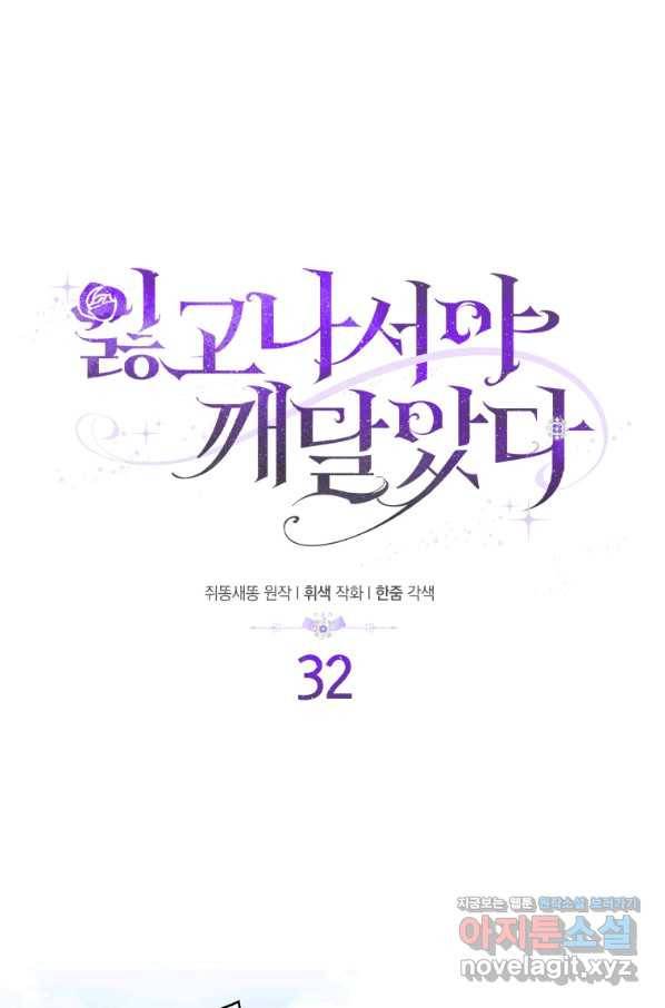 잃고 나서야 깨달았다 32화 1