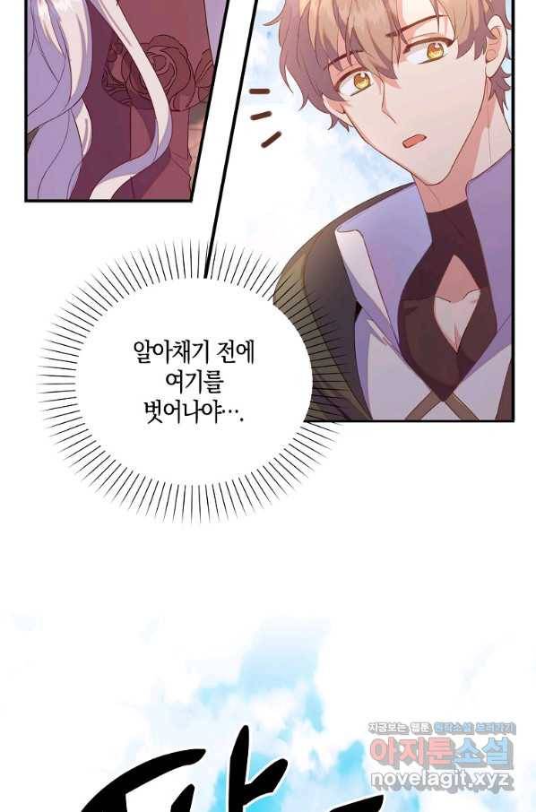 잃고 나서야 깨달았다 32화 5