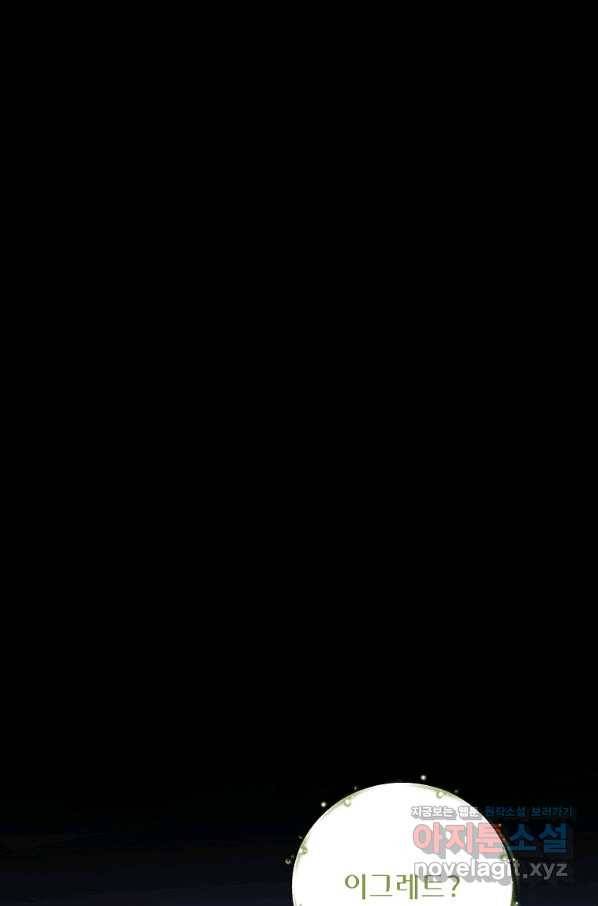 이그레트 72화 20