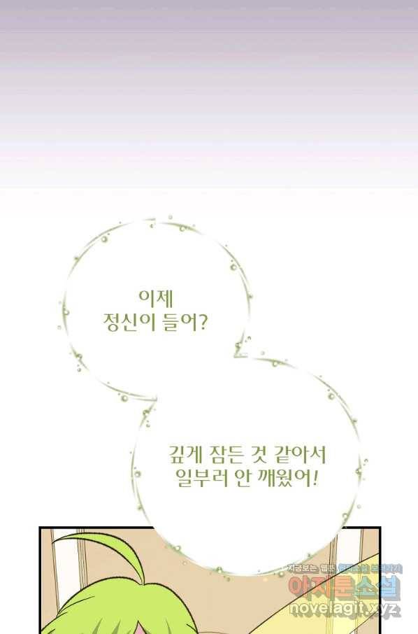 이그레트 72화 22