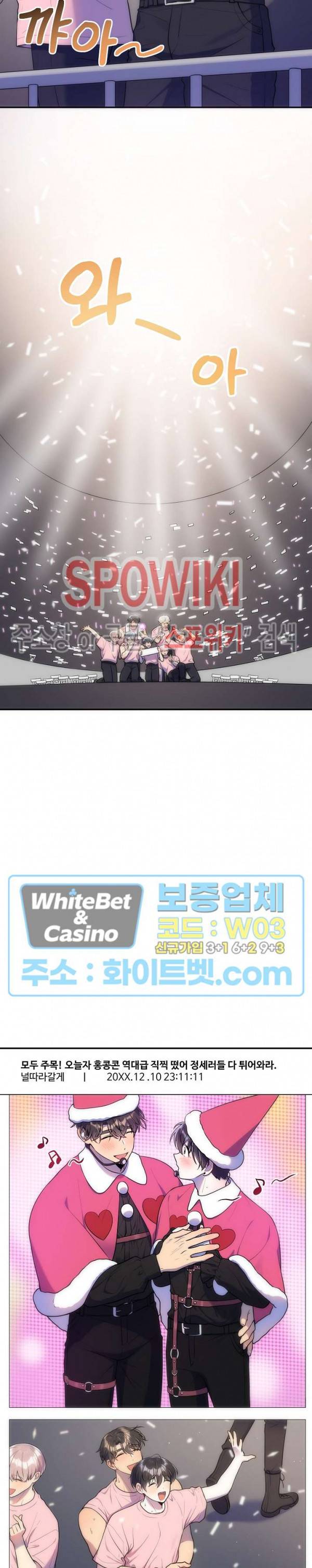 들키지마! xxx 외전 3화 2