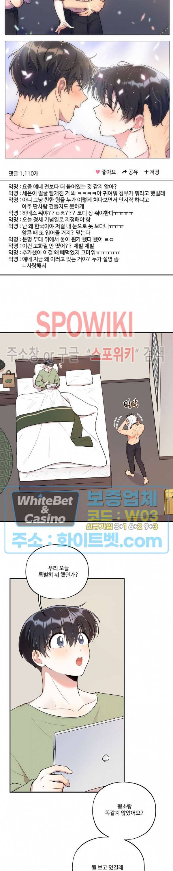 들키지마! xxx 외전 3화 3