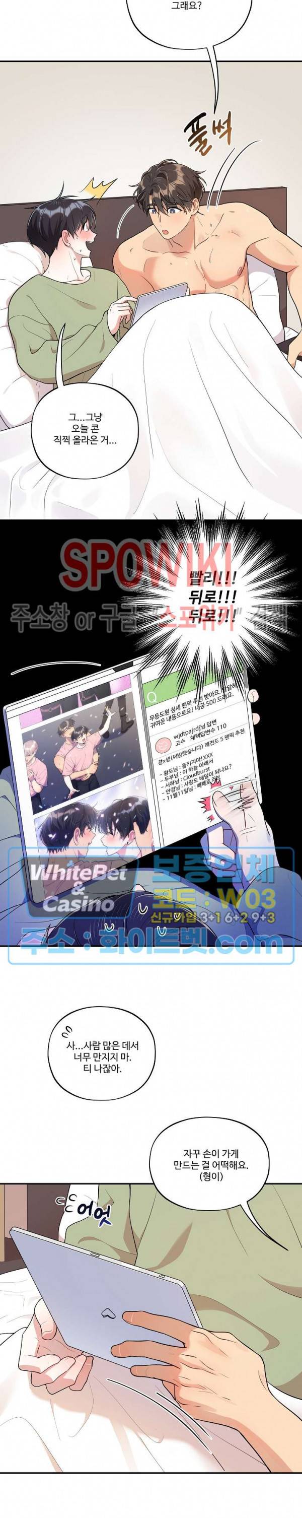 들키지마! xxx 외전 3화 4