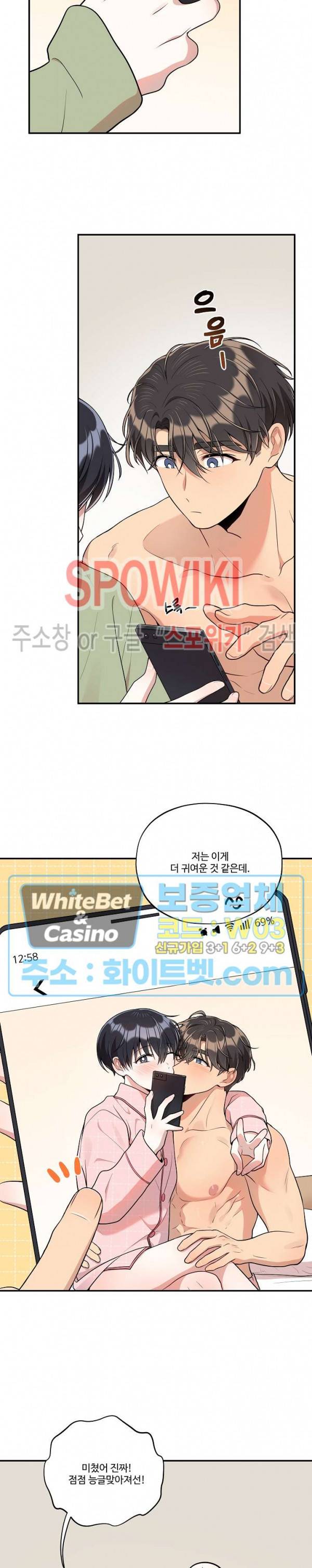 들키지마! xxx 외전 3화 6