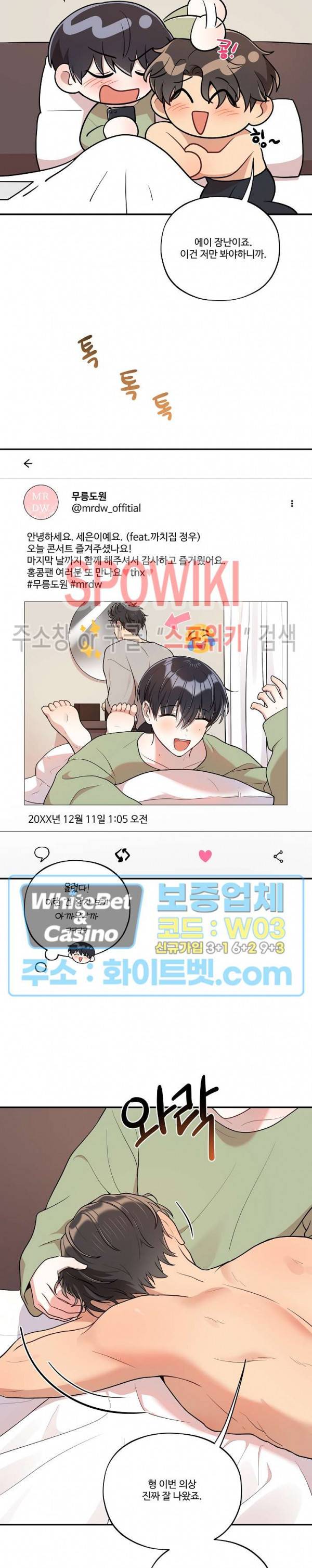 들키지마! xxx 외전 3화 7