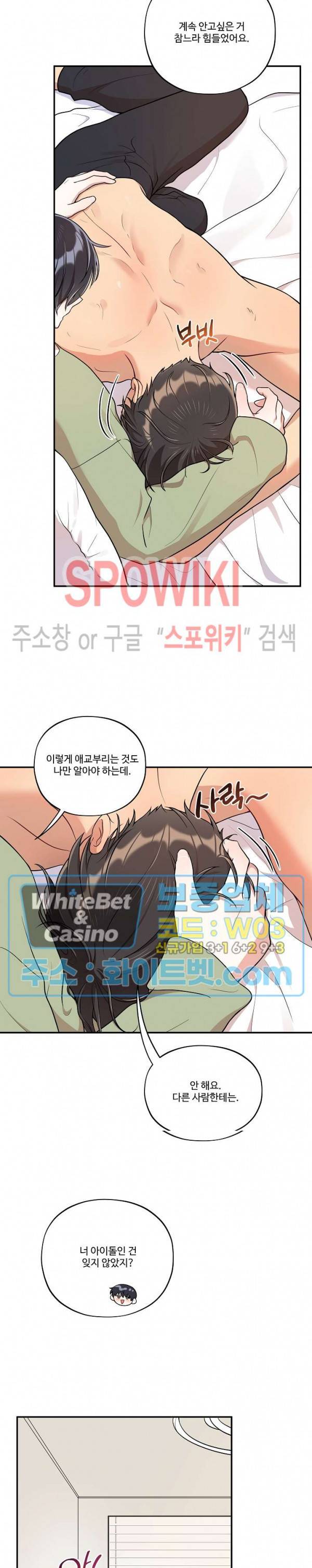 들키지마! xxx 외전 3화 8