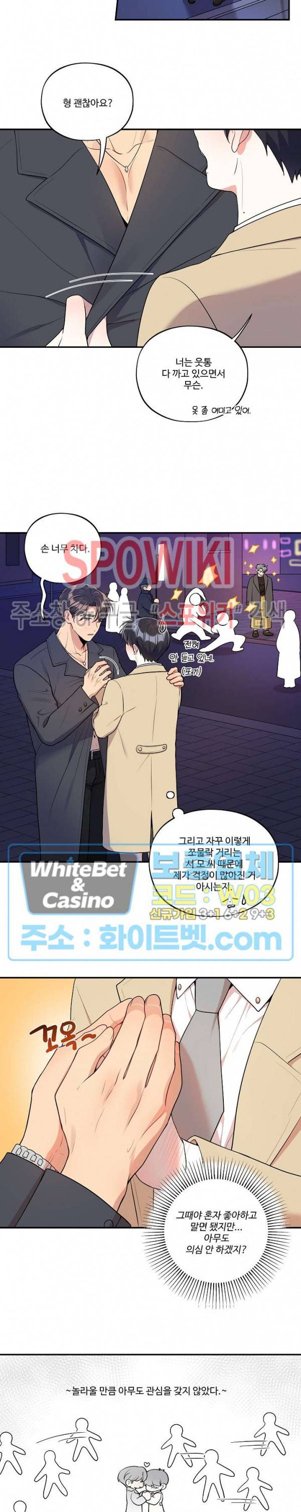 들키지마! xxx 외전 3화 13