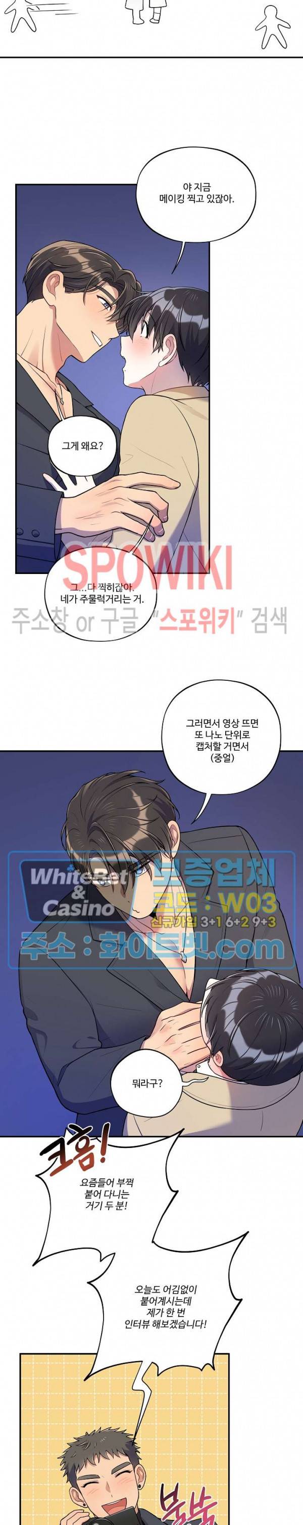 들키지마! xxx 외전 3화 14