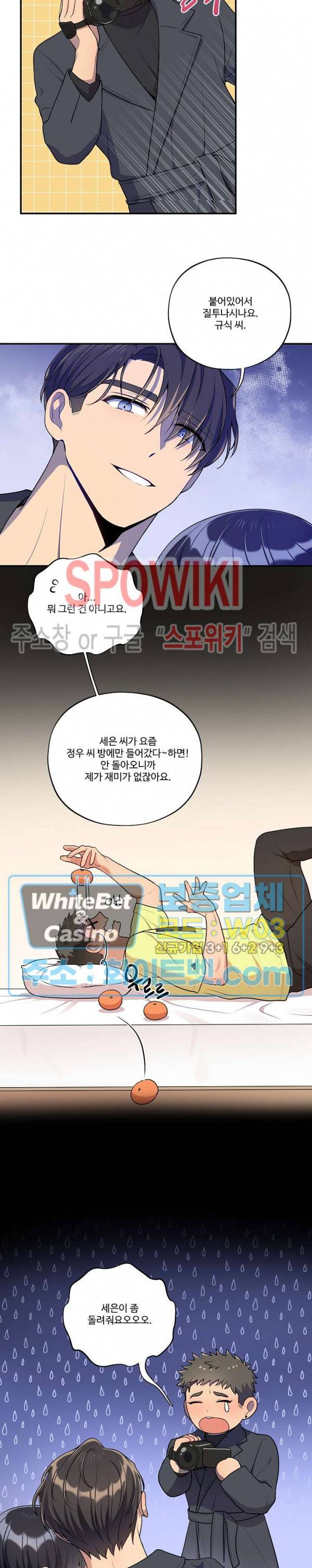 들키지마! xxx 외전 3화 15