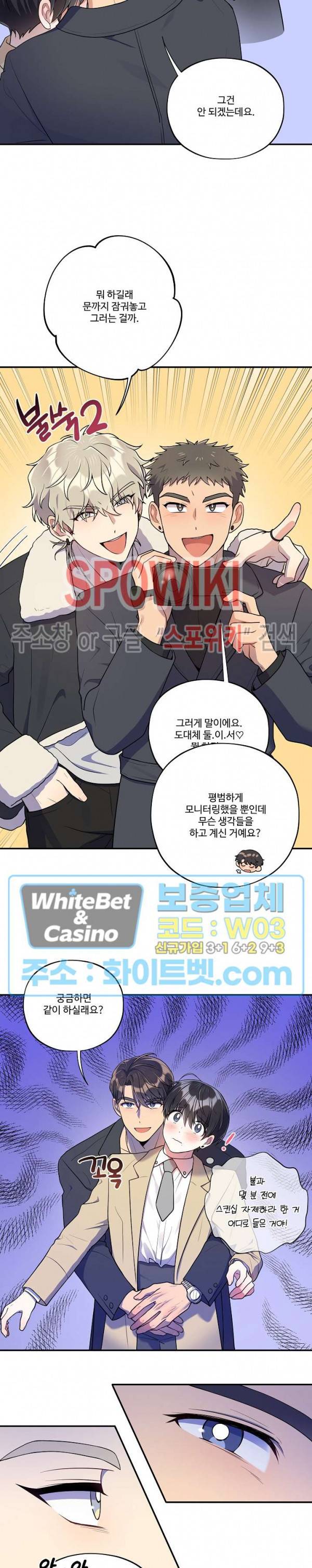 들키지마! xxx 외전 3화 16