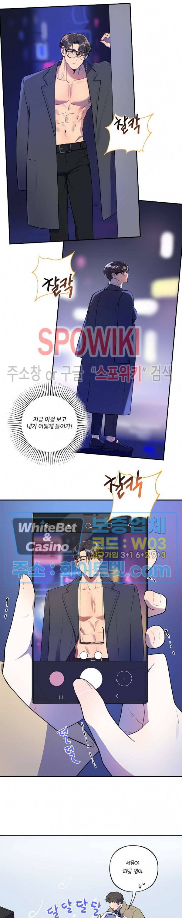 들키지마! xxx 외전 3화 18