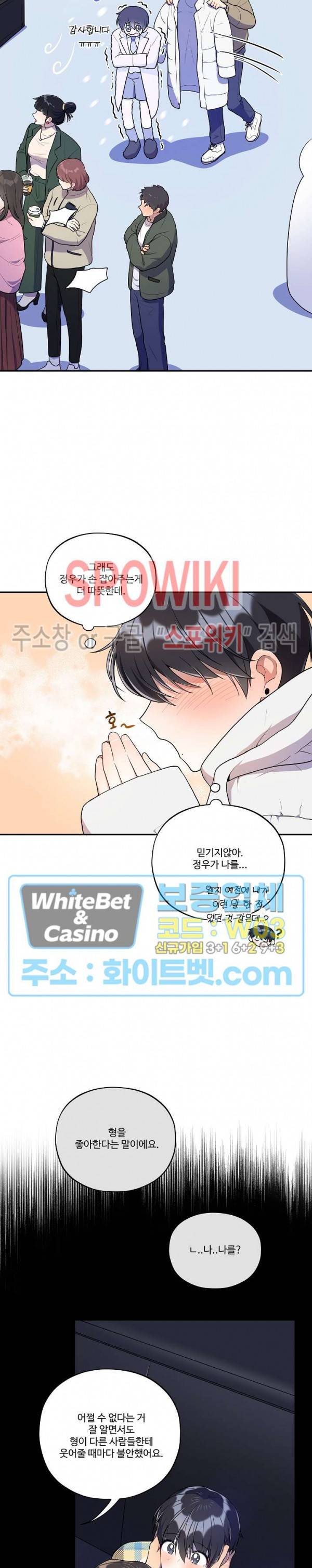 들키지마! xxx 외전 3화 19