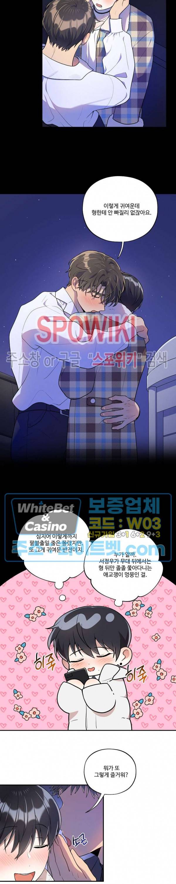 들키지마! xxx 외전 3화 20