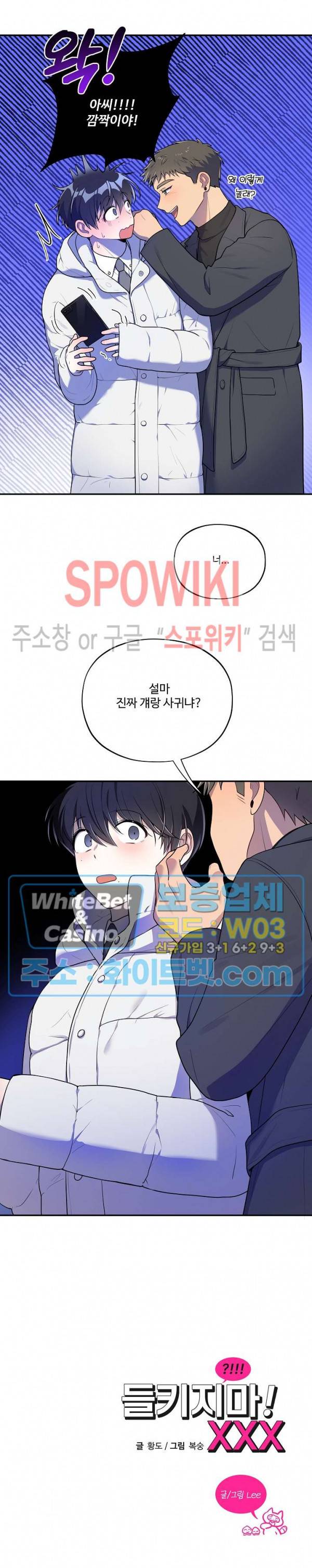 들키지마! xxx 외전 3화 21