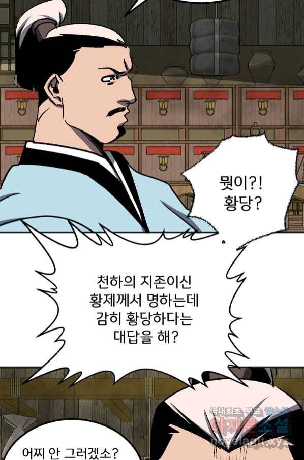 투문 시즌2 47화 3