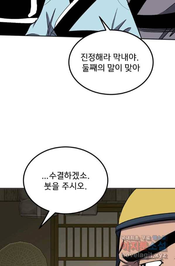 투문 시즌2 47화 10