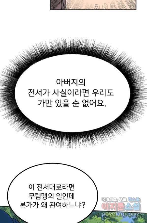 투문 시즌2 47화 36