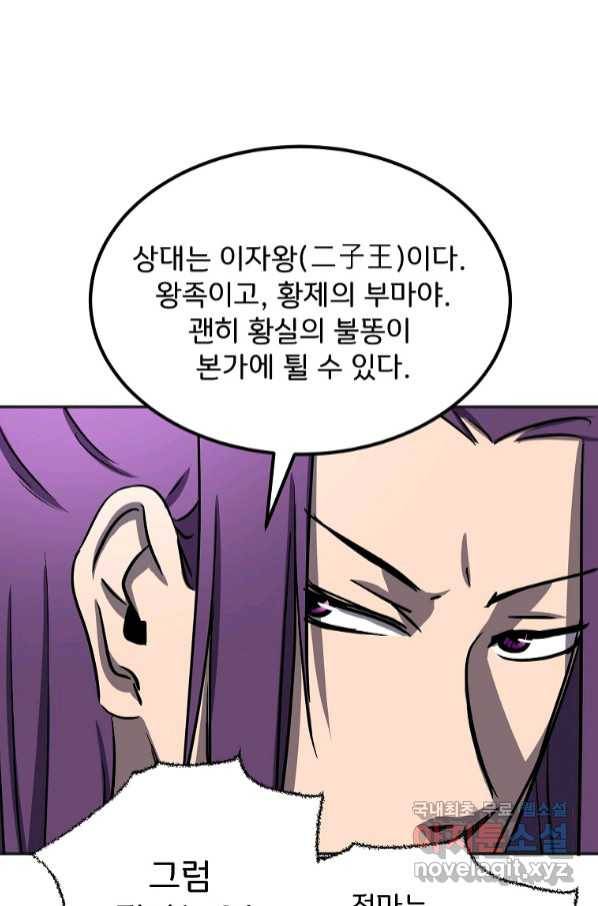 투문 시즌2 47화 38