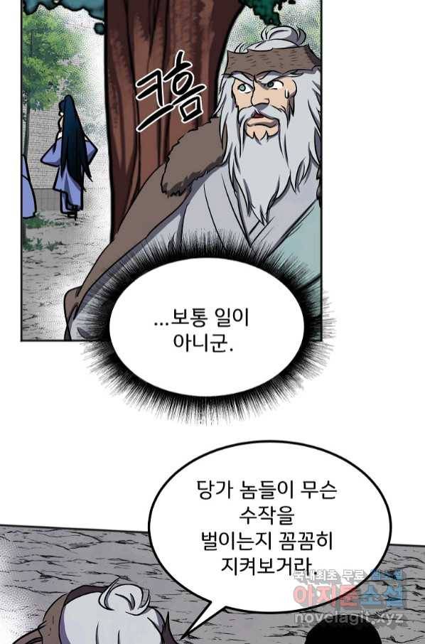 투문 시즌2 47화 43