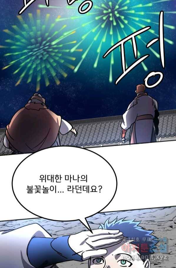 투문 시즌2 47화 53