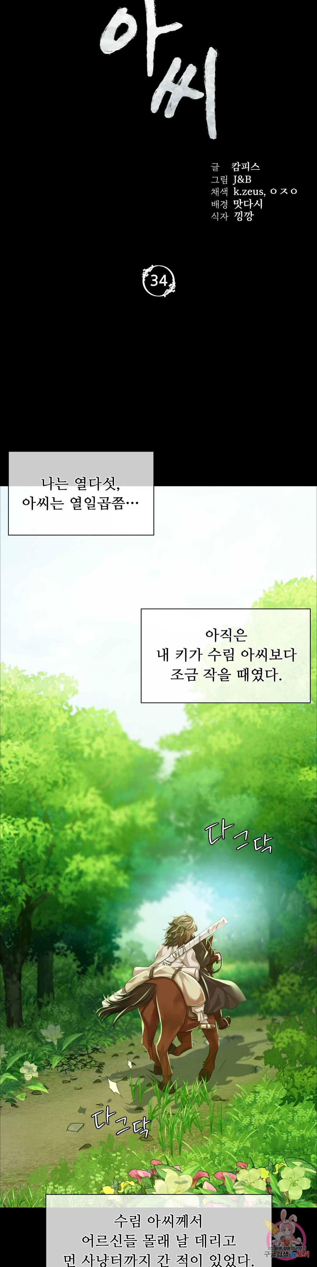 아씨 34화 4