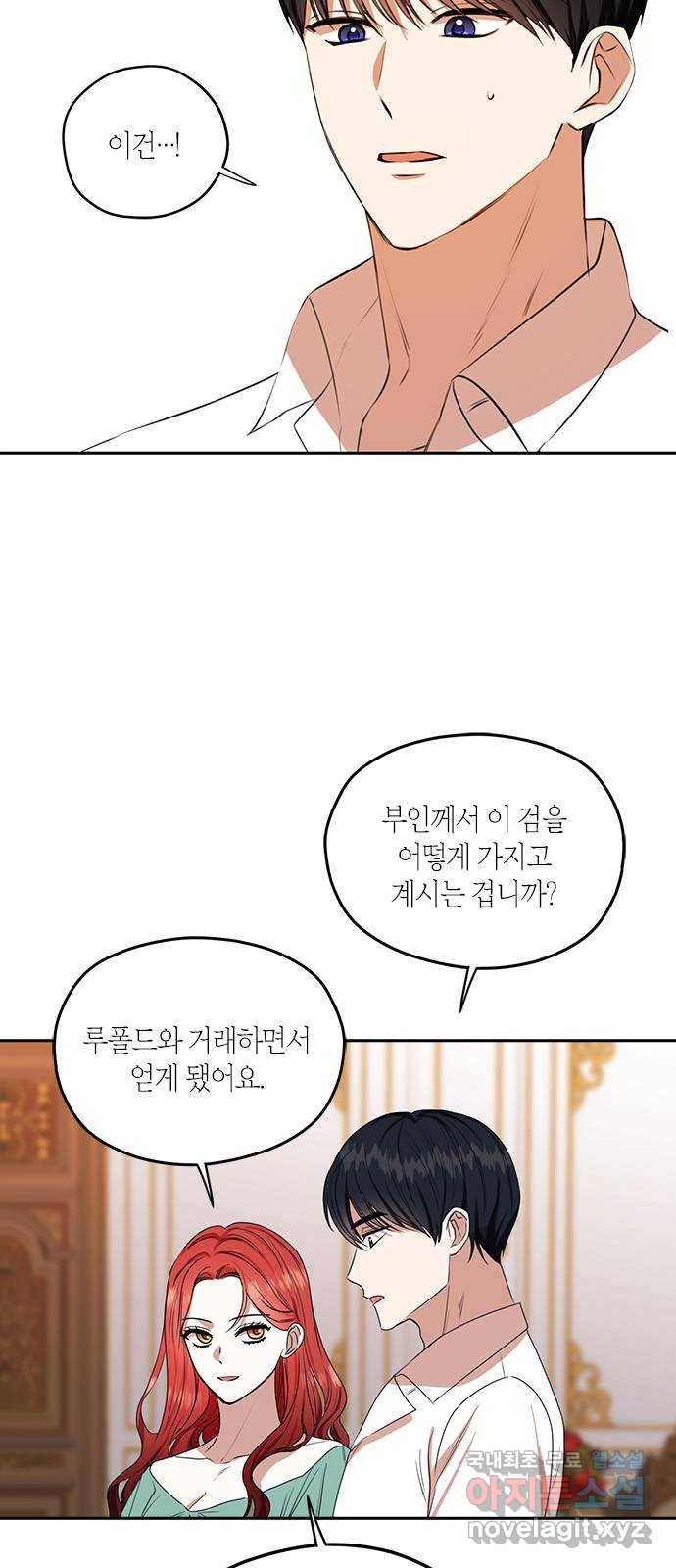 남편을 만렙으로 키우려 합니다 70화 3