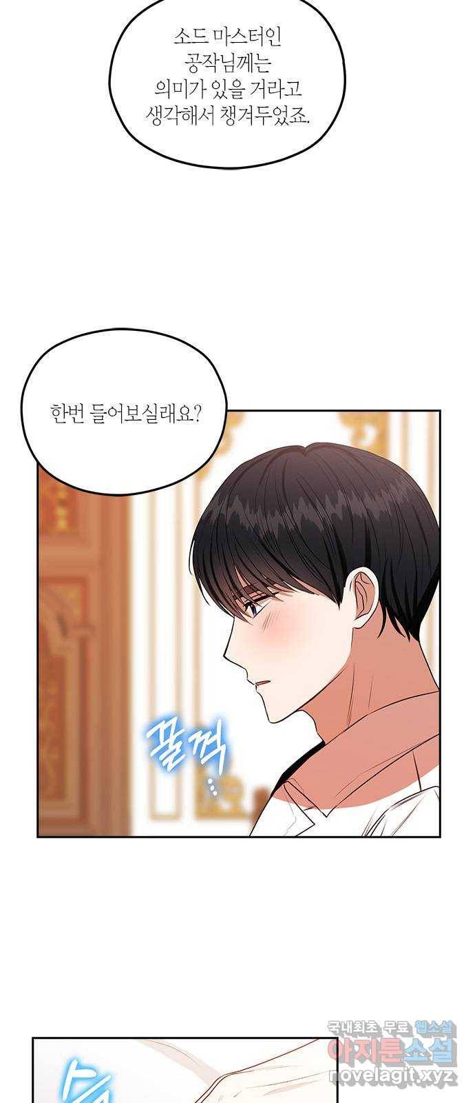 남편을 만렙으로 키우려 합니다 70화 4