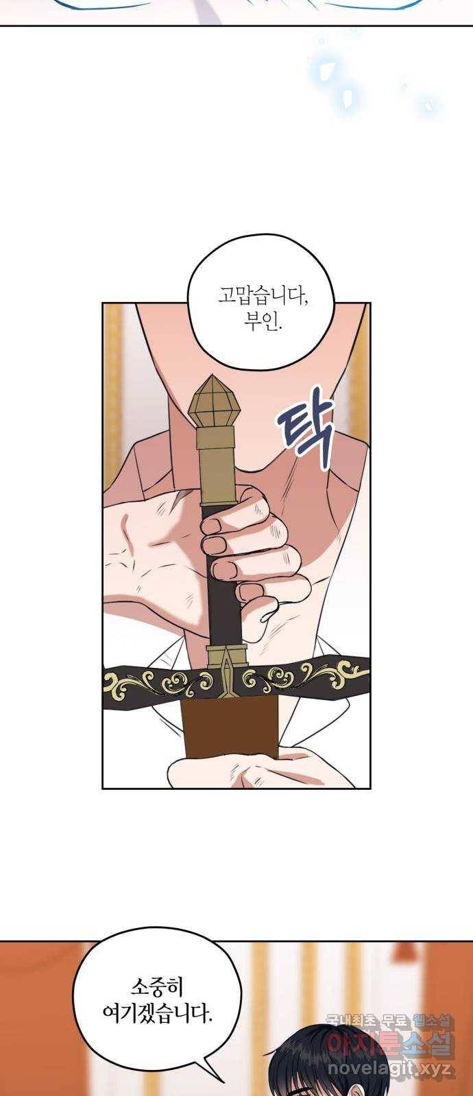 남편을 만렙으로 키우려 합니다 70화 9