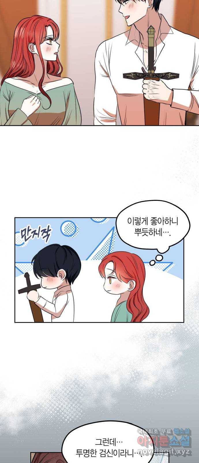 남편을 만렙으로 키우려 합니다 70화 10