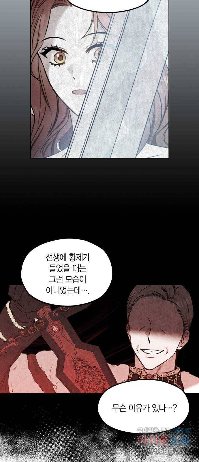 남편을 만렙으로 키우려 합니다 70화 11