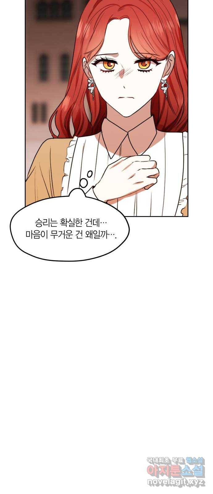 남편을 만렙으로 키우려 합니다 70화 16