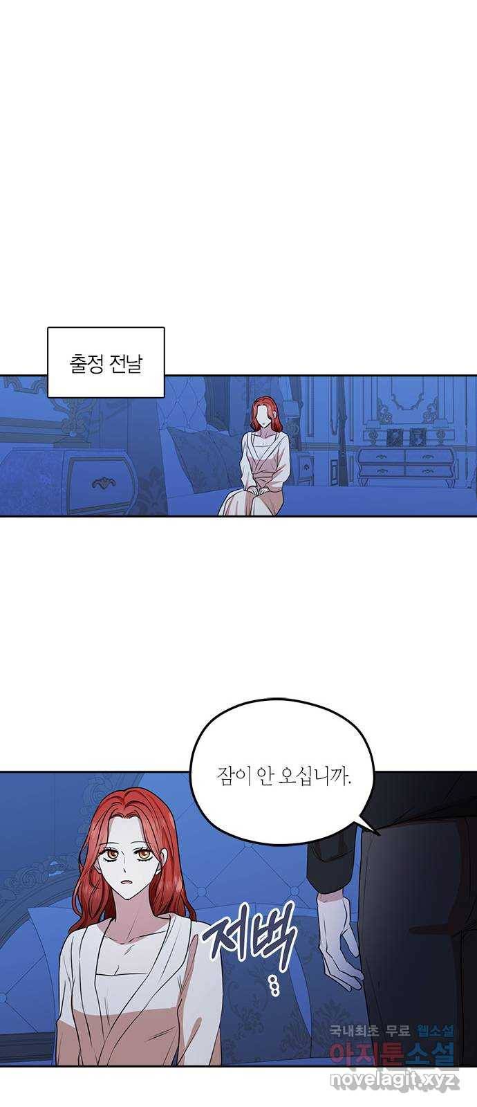 남편을 만렙으로 키우려 합니다 70화 17