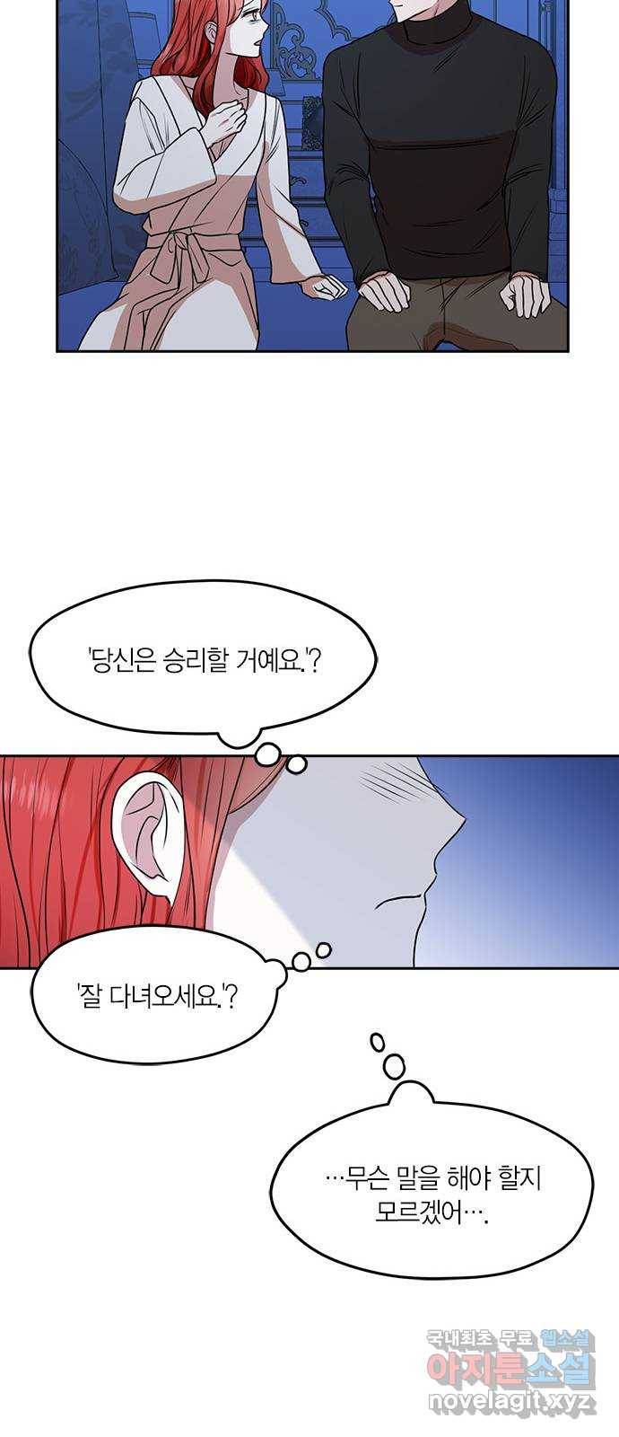 남편을 만렙으로 키우려 합니다 70화 19