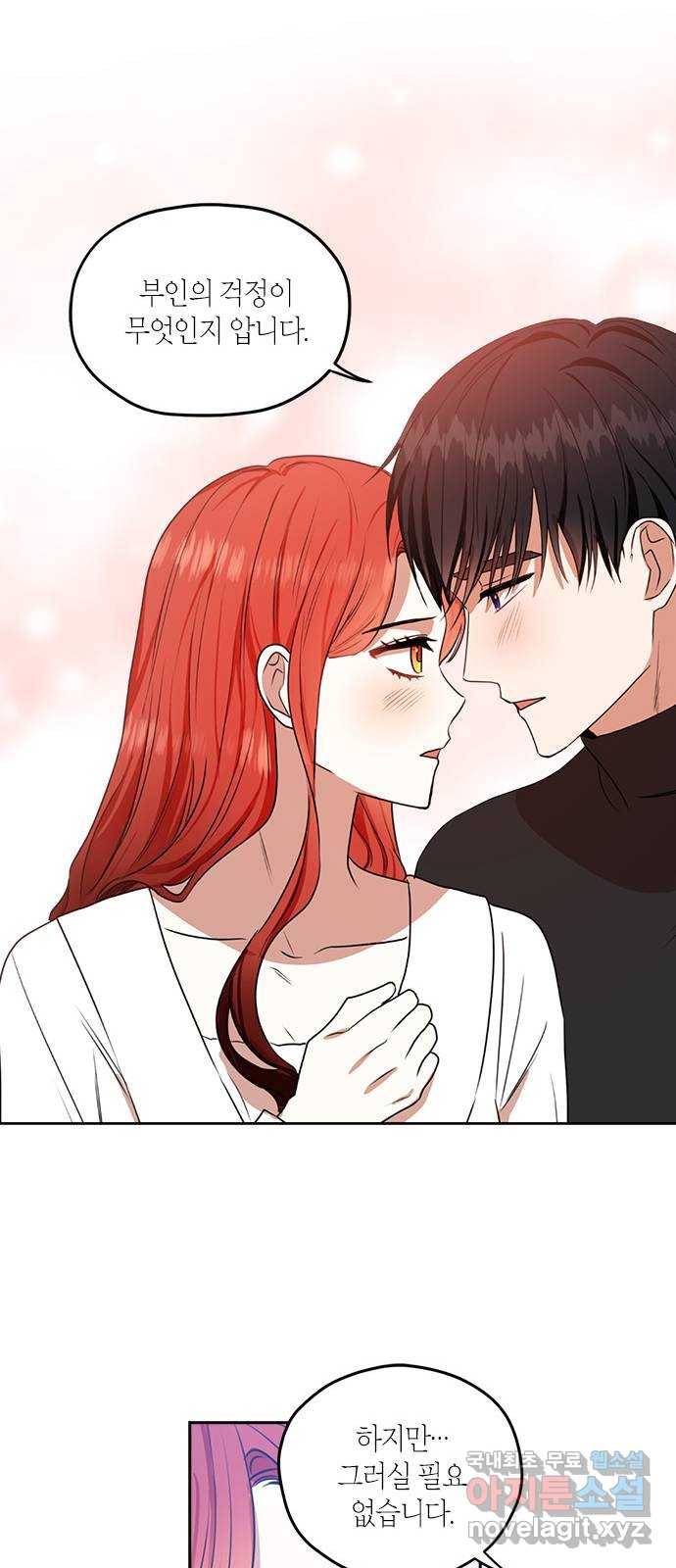 남편을 만렙으로 키우려 합니다 70화 21