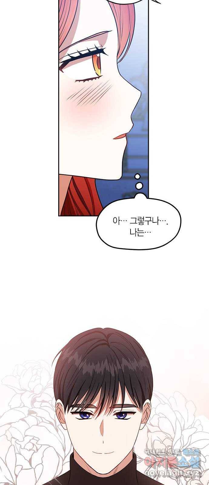 남편을 만렙으로 키우려 합니다 70화 22