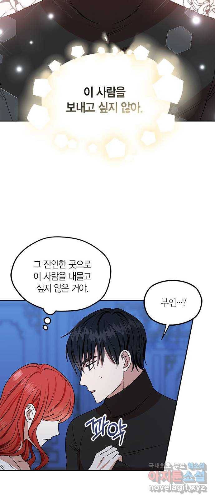 남편을 만렙으로 키우려 합니다 70화 23