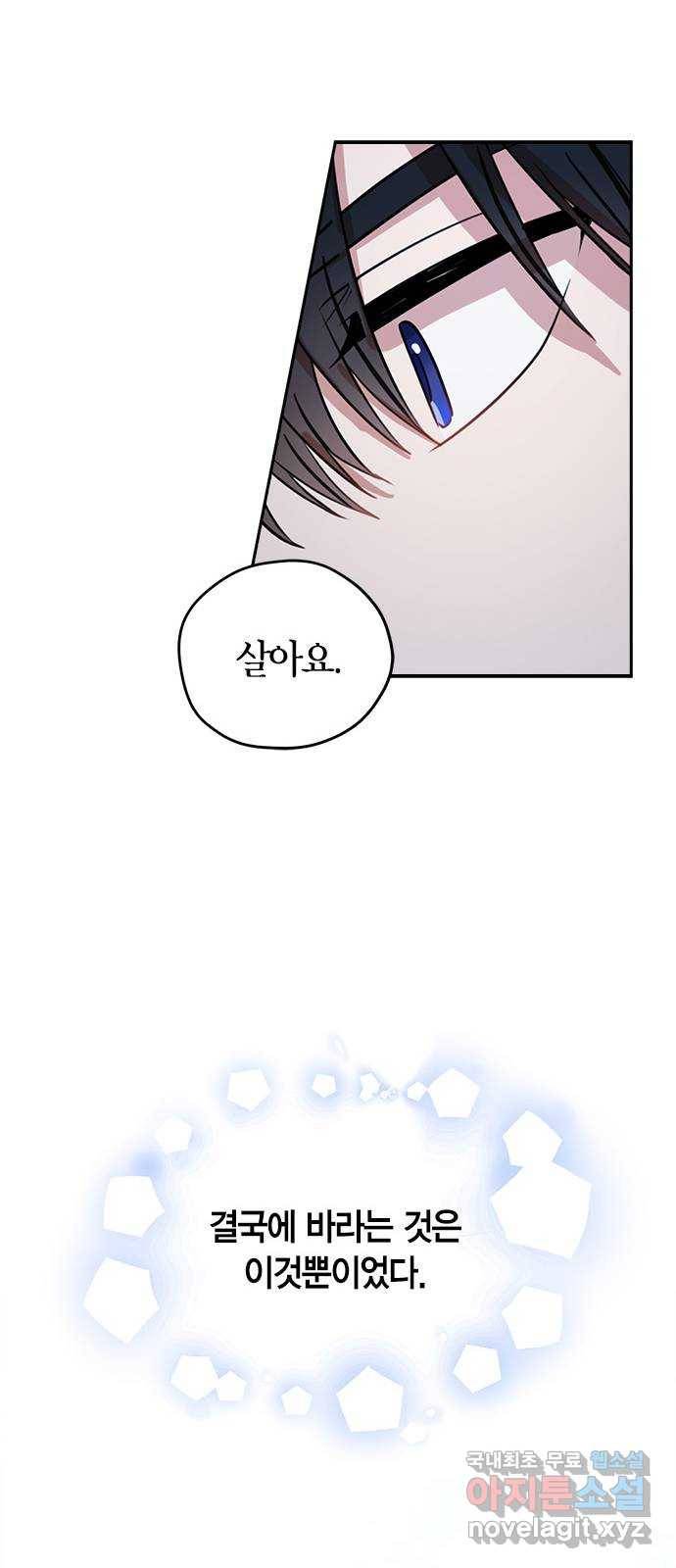 남편을 만렙으로 키우려 합니다 70화 24