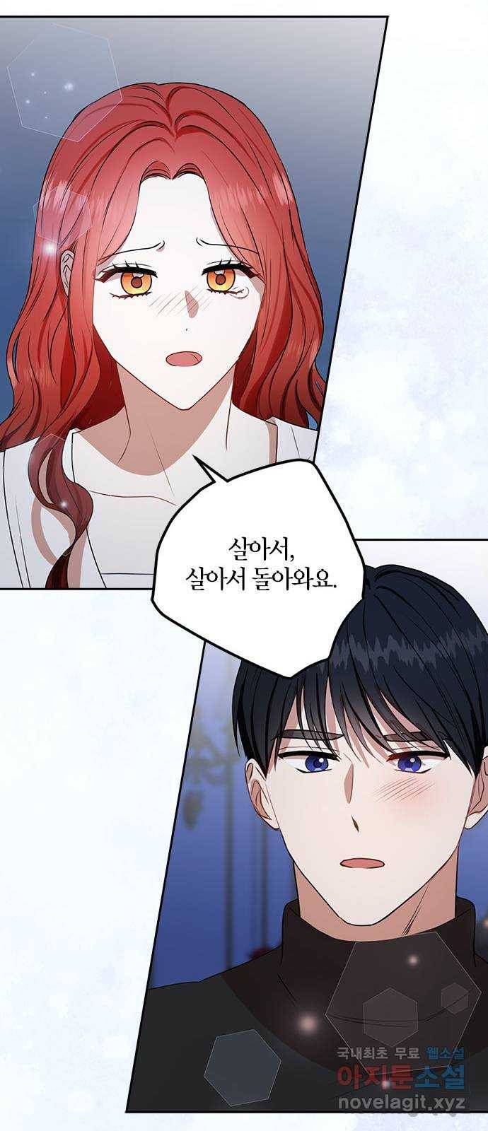 남편을 만렙으로 키우려 합니다 70화 25
