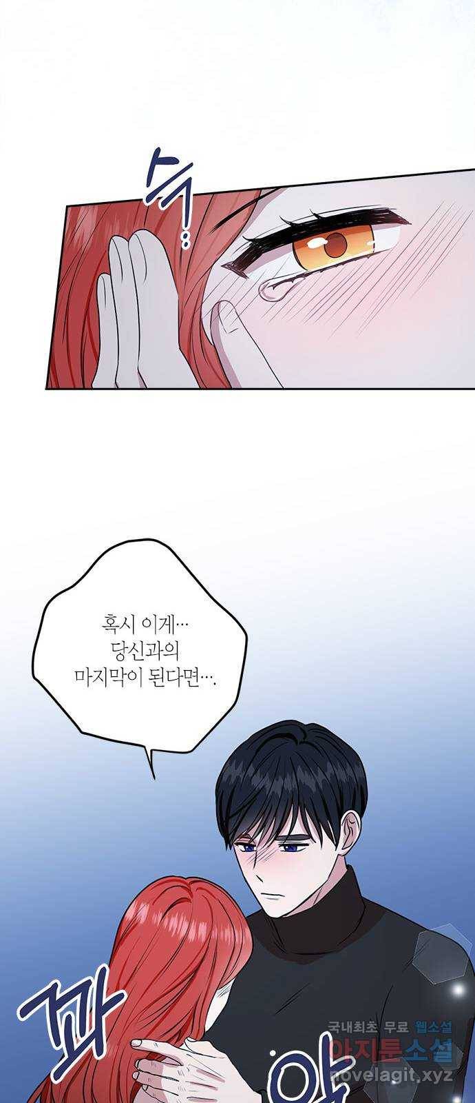 남편을 만렙으로 키우려 합니다 70화 28