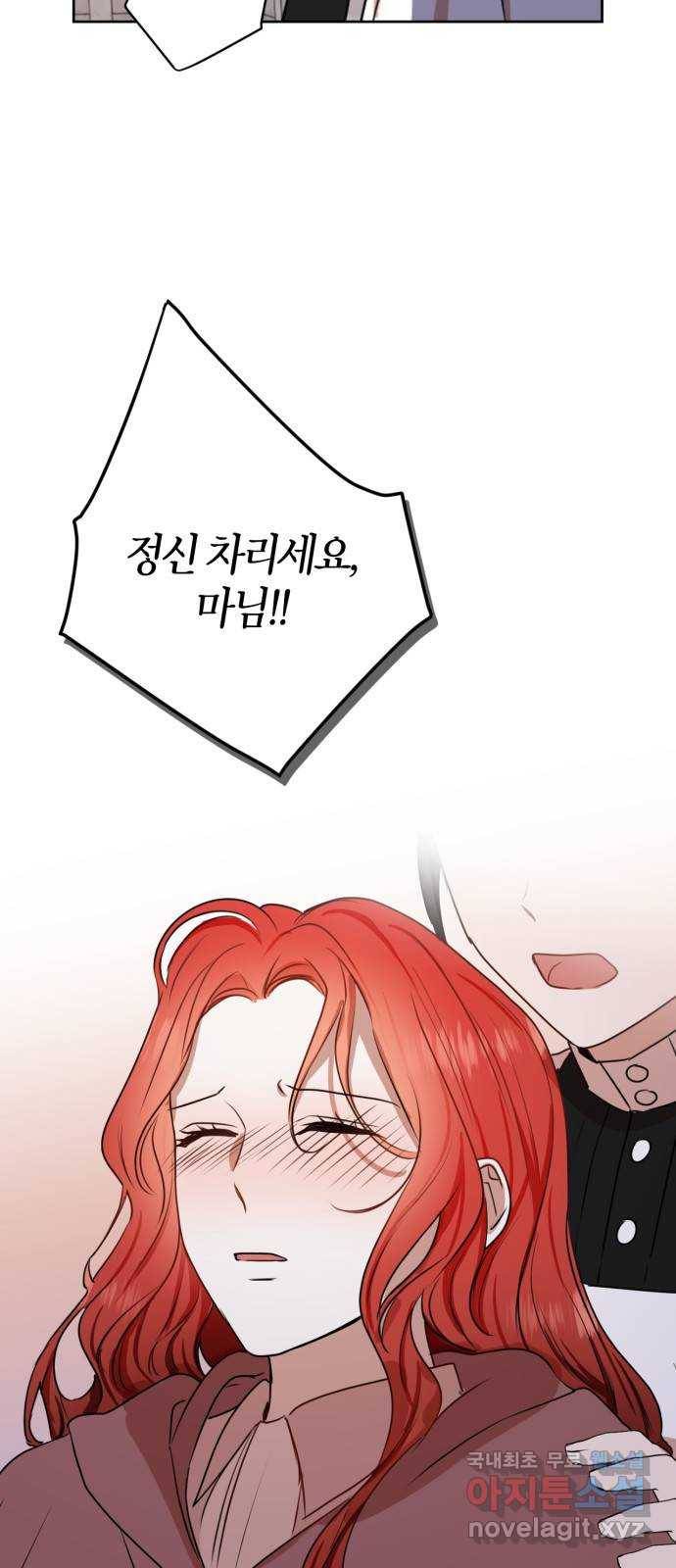 남편을 만렙으로 키우려 합니다 70화 40