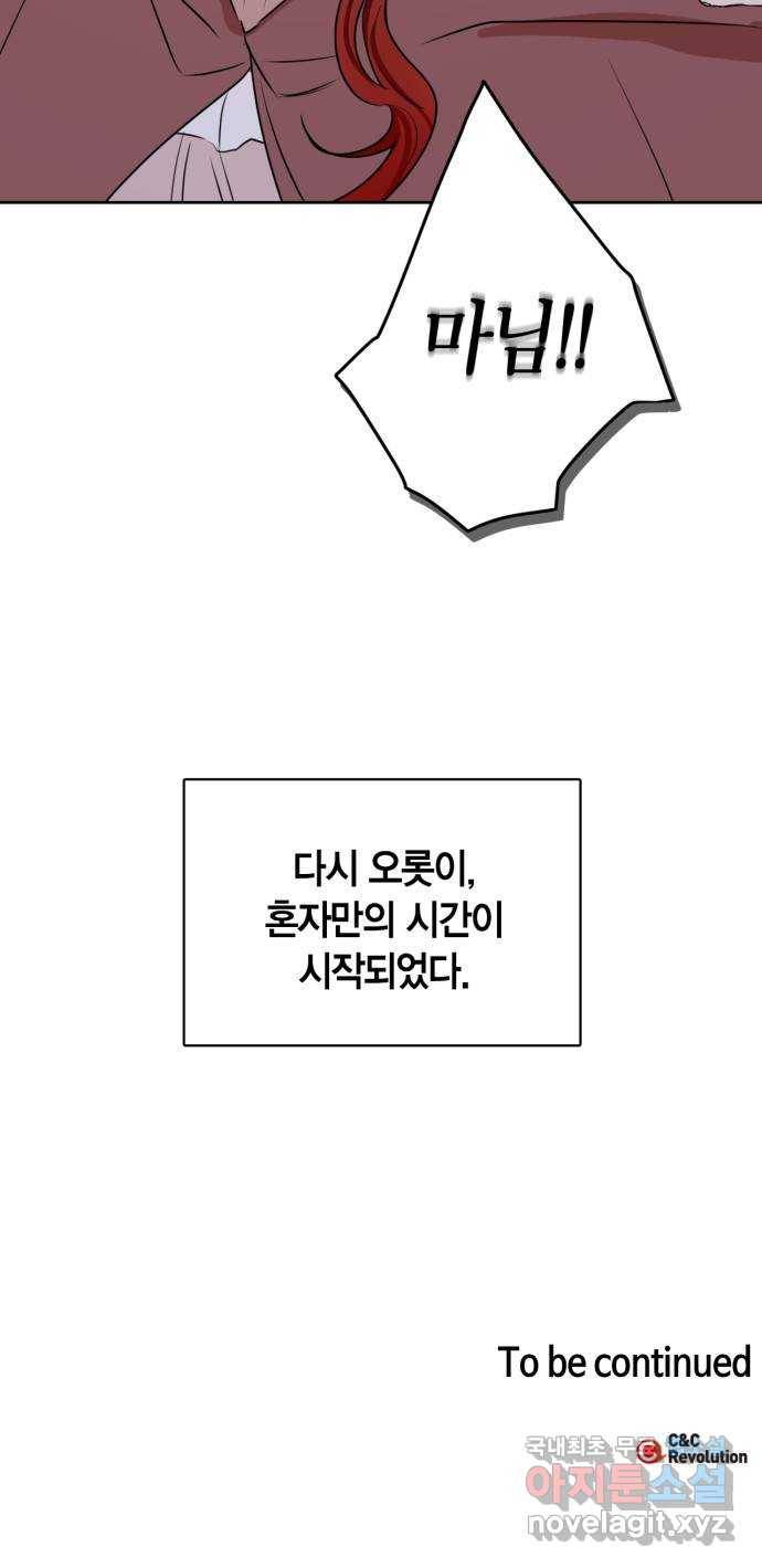 남편을 만렙으로 키우려 합니다 70화 41
