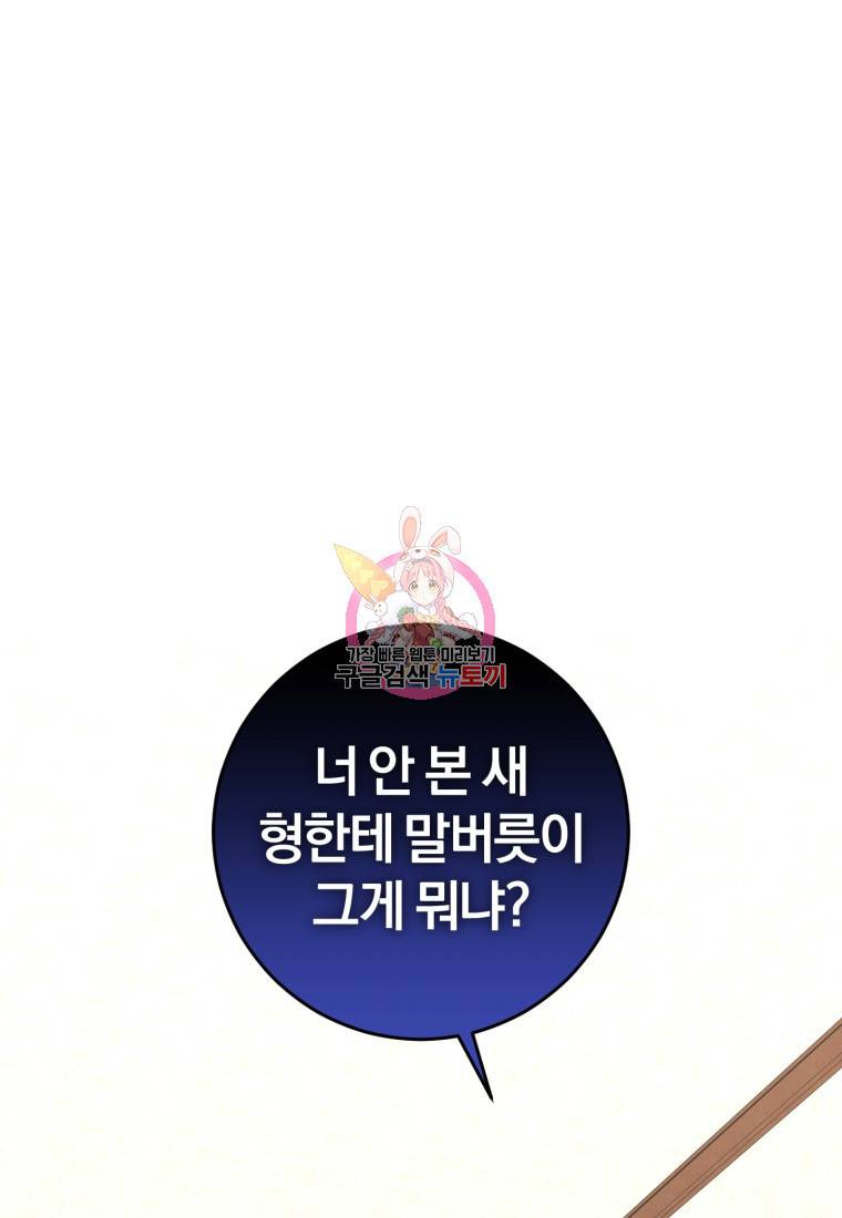 주인공의 여동생이다 5화 1
