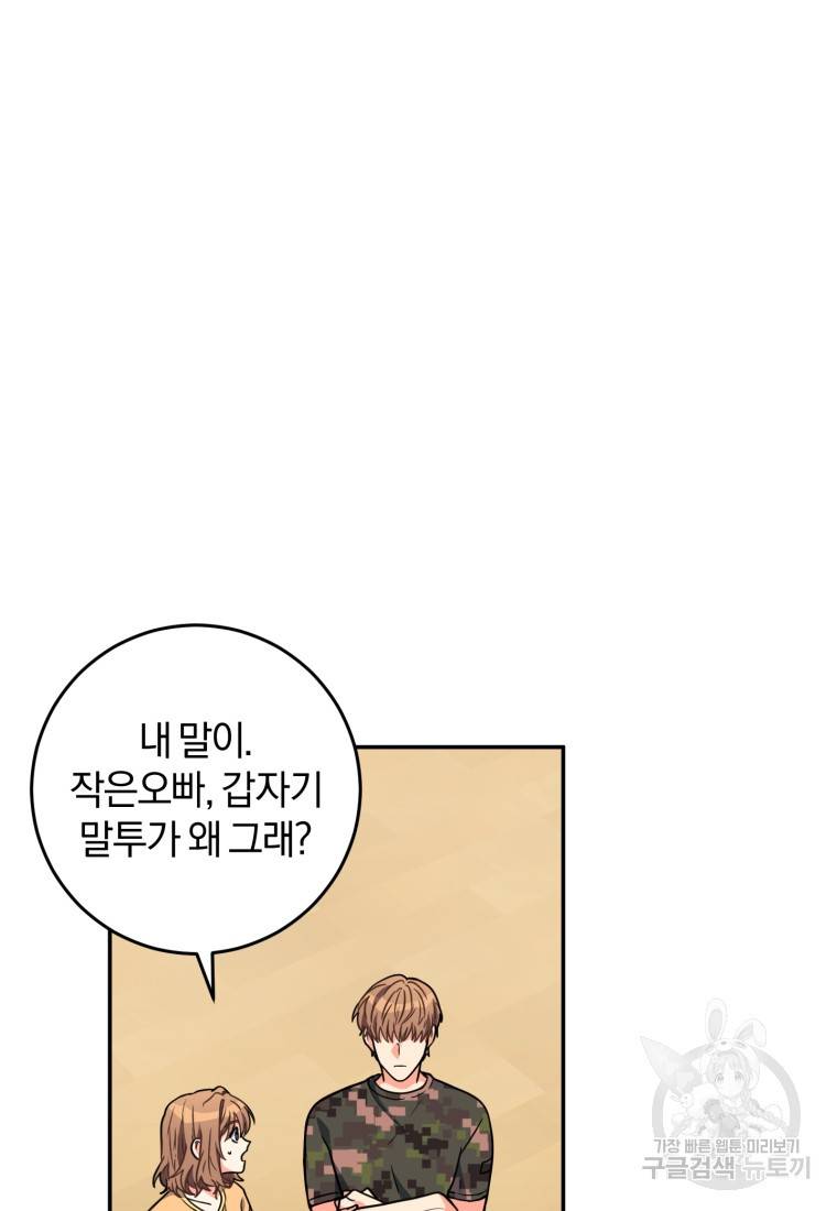 주인공의 여동생이다 5화 3