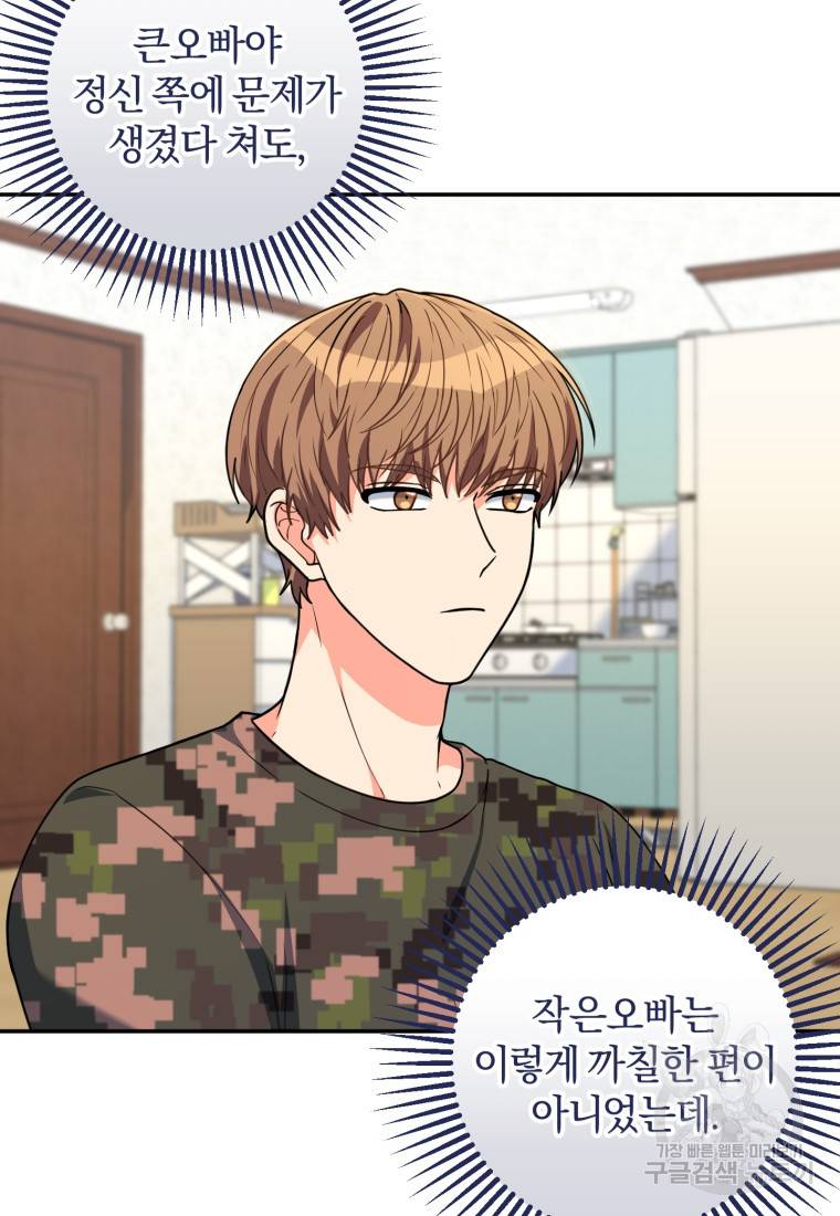주인공의 여동생이다 5화 5