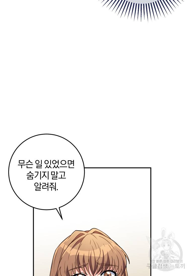 주인공의 여동생이다 5화 6