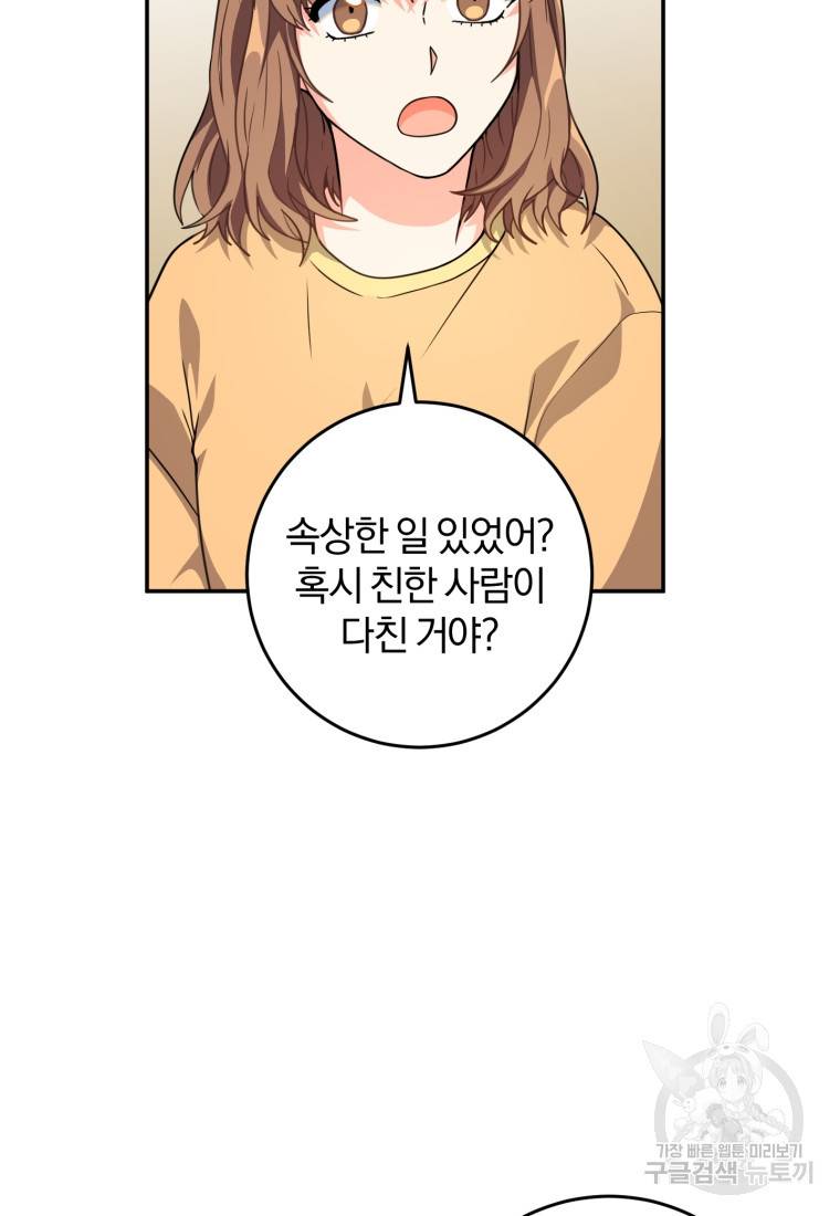 주인공의 여동생이다 5화 7