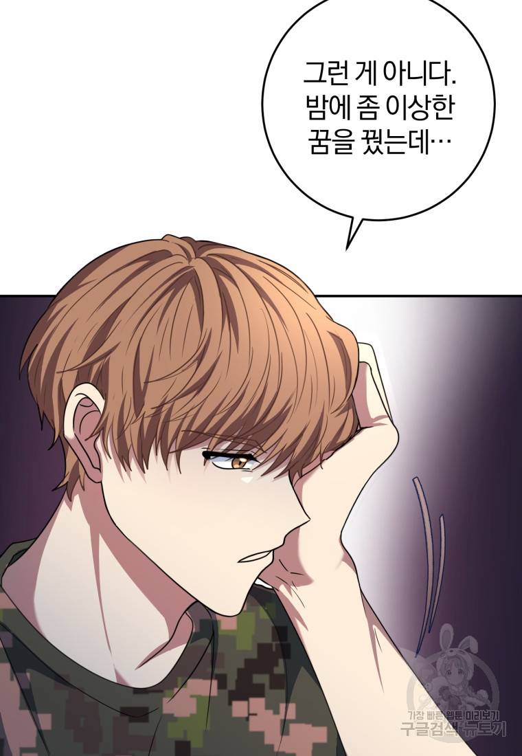 주인공의 여동생이다 5화 8